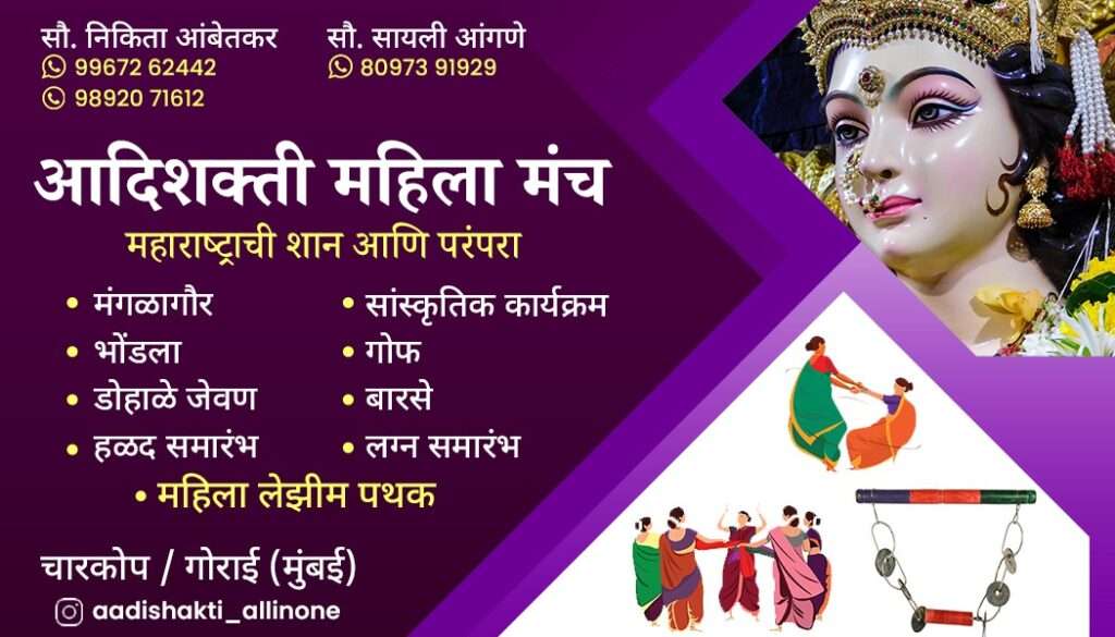 Aadishakti Mahila Manch Mangalagaur, Bhondla, Gof, Babyshower