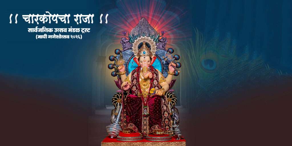 charkop cha raja 2026 sector 1 charkop kandivali west 400064